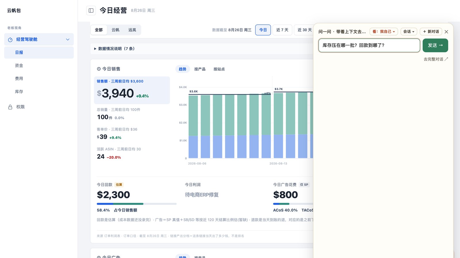 云帆工作台 问一问